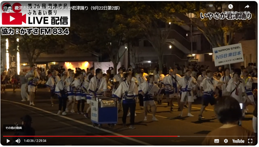 君津市民ふれあい祭り！